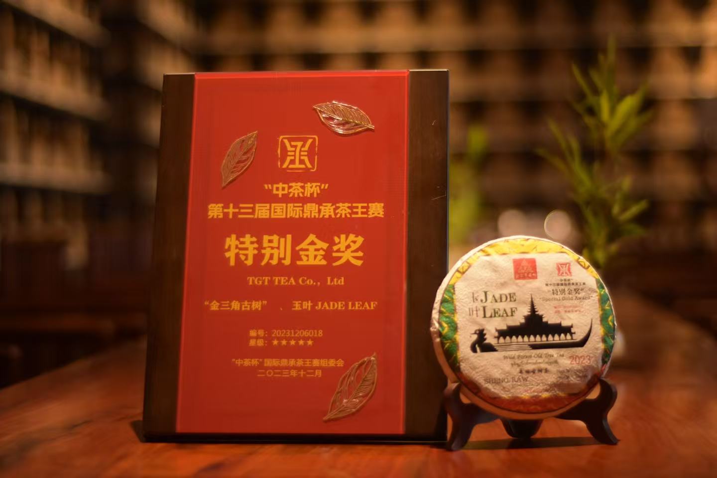 Outstanding Tea Award