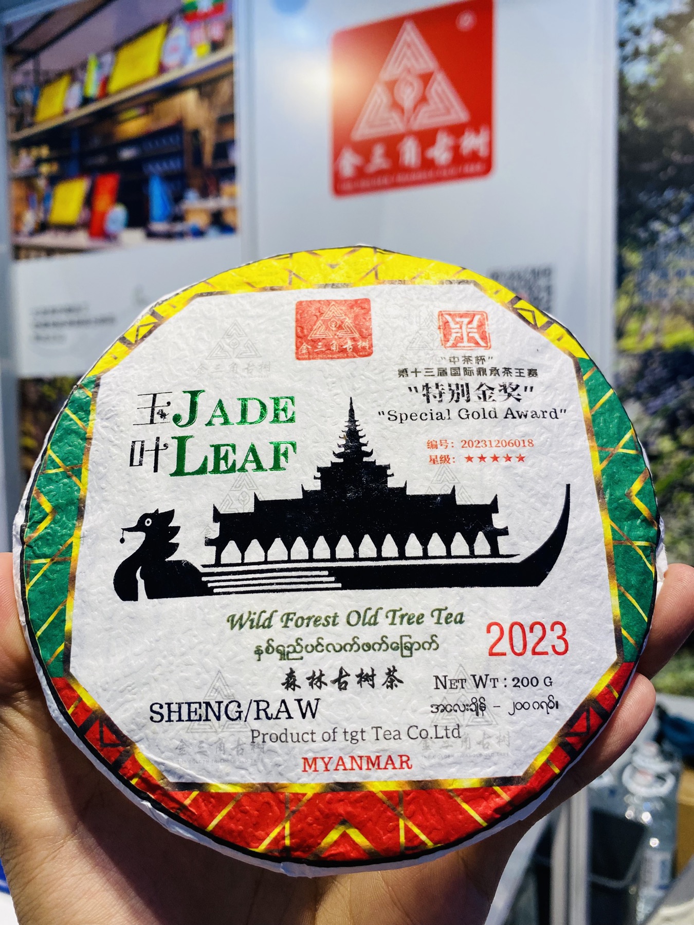 Award-Winning Pu'er